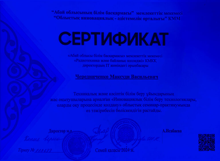 ТжКБ беру ұйымдарының жас мұғалімдеріне арналған «Инновациялық білім беру технологиялары және оларды оқу процесінде қолдану» атты аймақтық семинар
