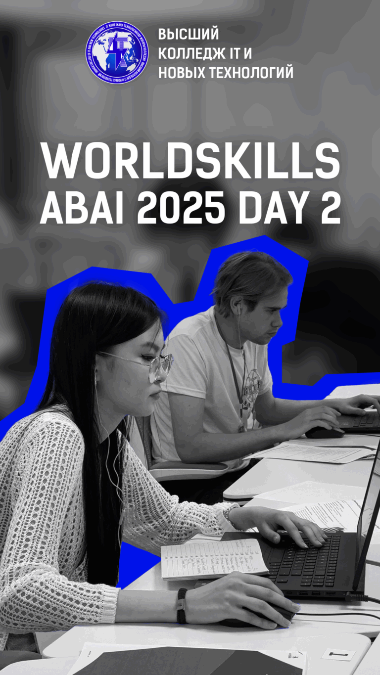 Второй конкурсный день WorldSkills Abai 2025: борьба продолжается!