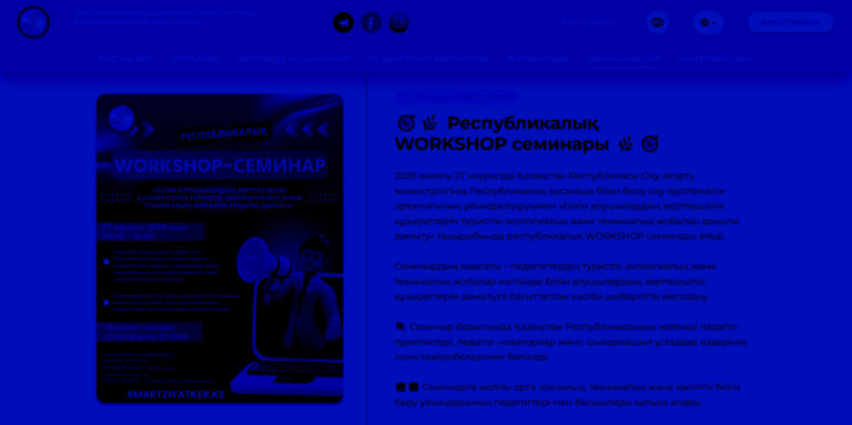 Республикалық семинар-практикум