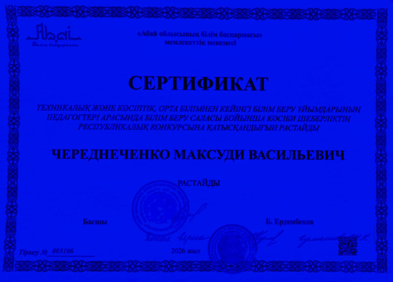 ТжКБ беру мұғалімдері арасындағы білім беру саласындағы кәсіби шеберліктің республикалық байқауы